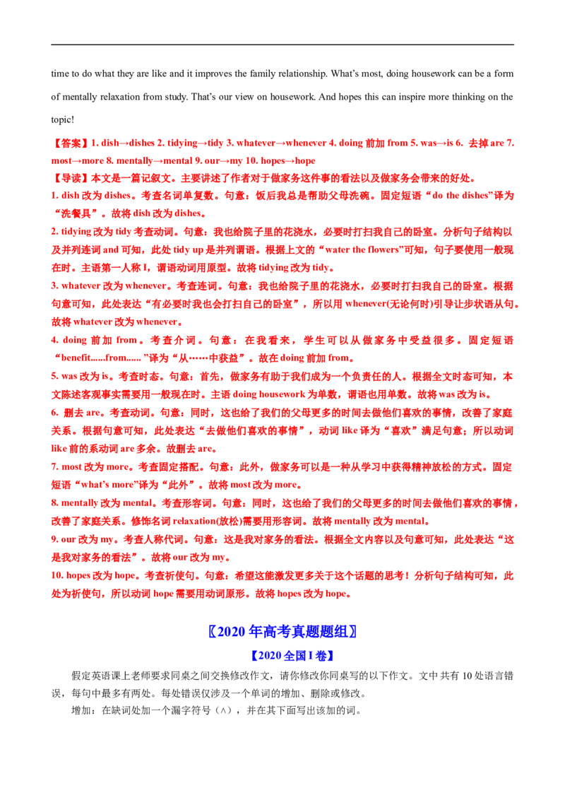 专题20短文改错-五年（2019-2023）高考英语真题分项汇编（解析版）_赠送：2008-2024全套高考真题_高考英语真题_送高考英语五年真题(2019-2023)分项汇编（全国通用）