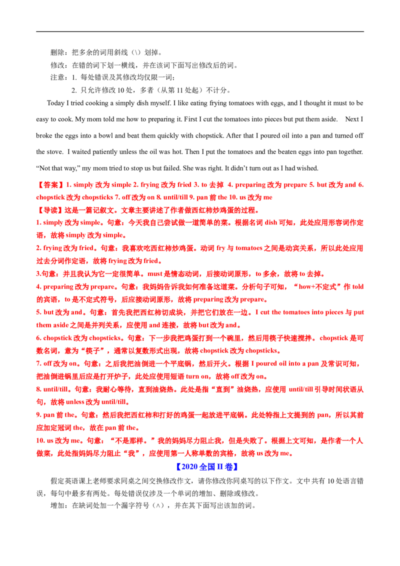 专题20短文改错-五年（2019-2023）高考英语真题分项汇编（解析版）_赠送：2008-2024全套高考真题_高考英语真题_送高考英语五年真题(2019-2023)分项汇编（全国通用）