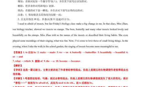 专题20短文改错-五年（2019-2023）高考英语真题分项汇编（解析版）_赠送：2008-2024全套高考真题_高考英语真题_送高考英语五年真题(2019-2023)分项汇编（全国通用）