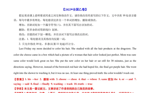 专题20短文改错-五年（2019-2023）高考英语真题分项汇编（解析版）_赠送：2008-2024全套高考真题_高考英语真题_送高考英语五年真题(2019-2023)分项汇编（全国通用）