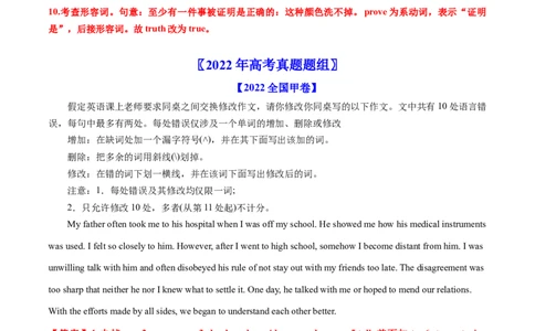 专题20短文改错-五年（2019-2023）高考英语真题分项汇编（解析版）_赠送：2008-2024全套高考真题_高考英语真题_送高考英语五年真题(2019-2023)分项汇编（全国通用）