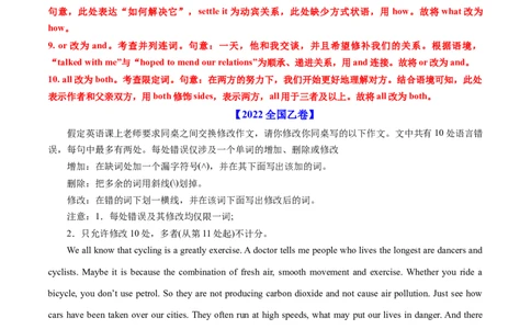 专题20短文改错-五年（2019-2023）高考英语真题分项汇编（解析版）_赠送：2008-2024全套高考真题_高考英语真题_送高考英语五年真题(2019-2023)分项汇编（全国通用）