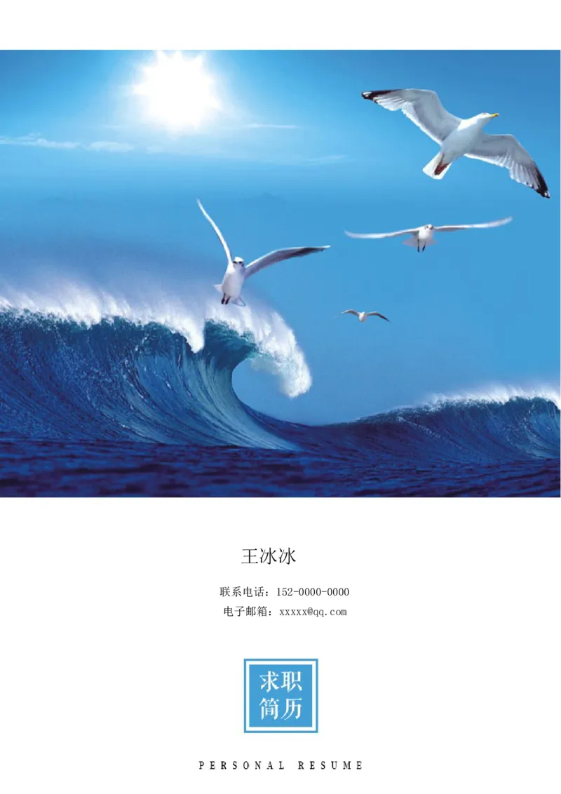 62_10000+PPT模板大礼包_大学生个人简历PPT模板_个人简历-Word版保存下载编辑_四页简历116款