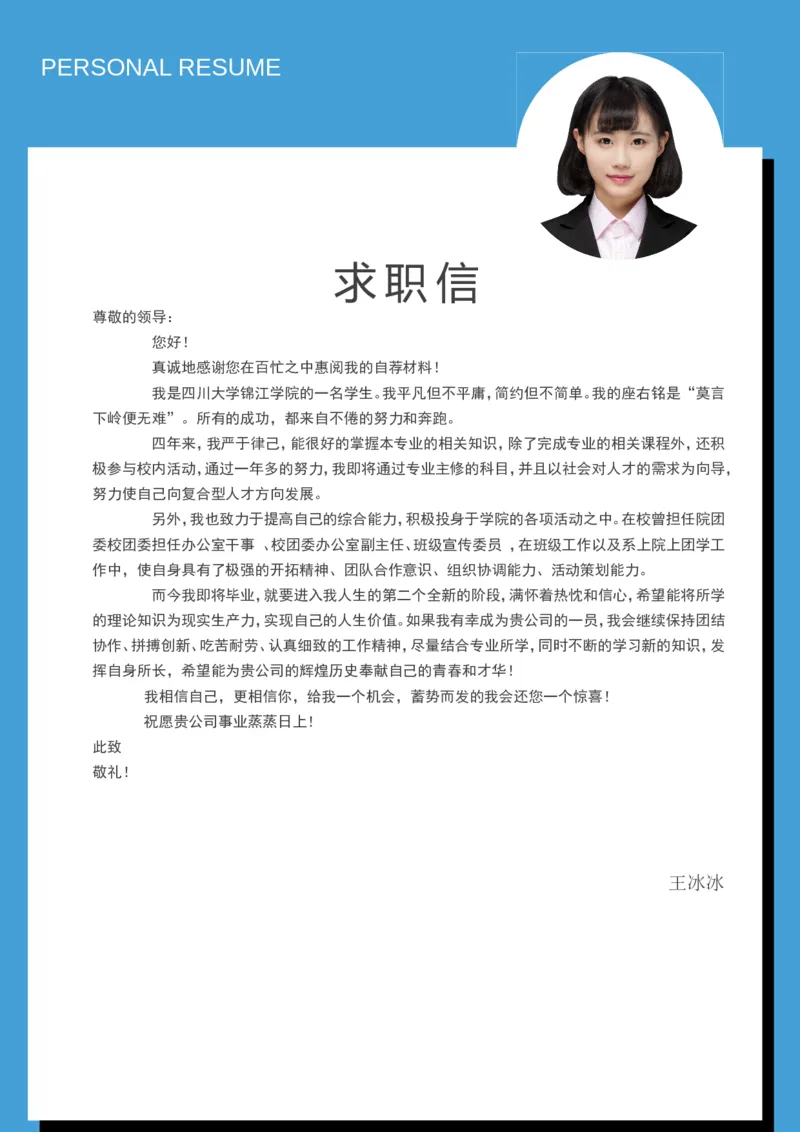 62_10000+PPT模板大礼包_大学生个人简历PPT模板_个人简历-Word版保存下载编辑_四页简历116款