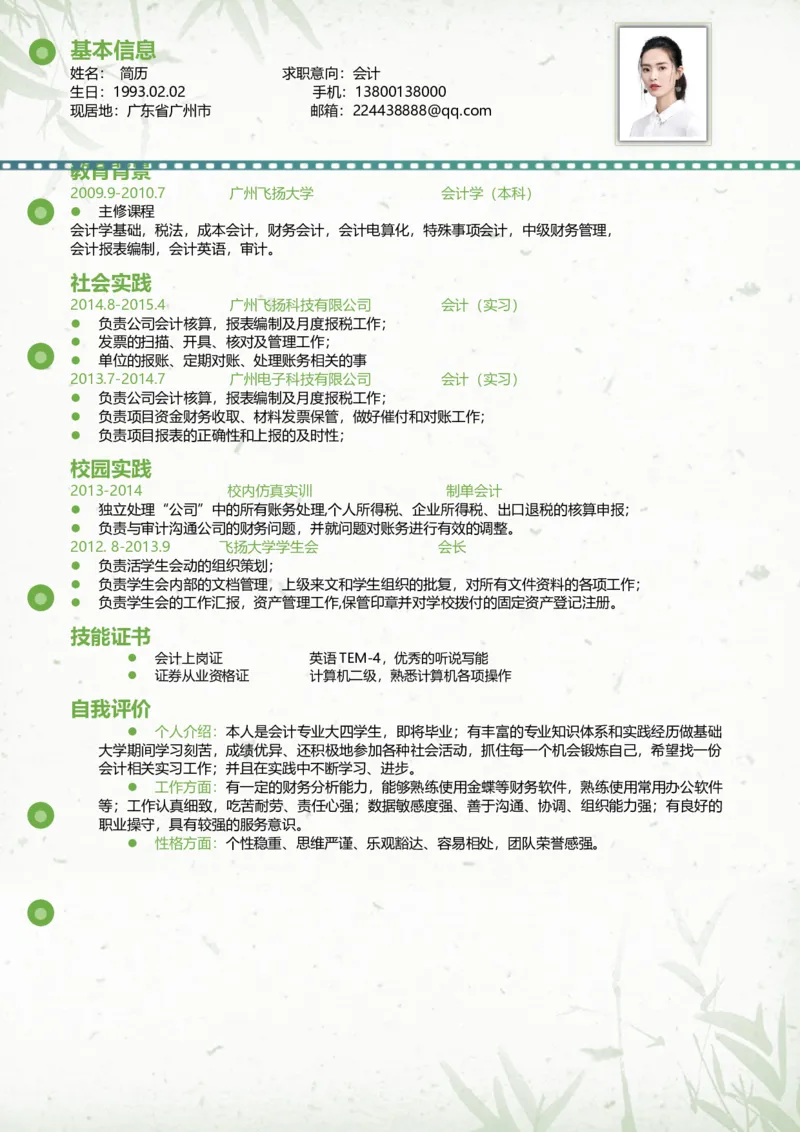 A21_各类简历_简历模板(1)_推荐单页直排模版A00-A33_word-