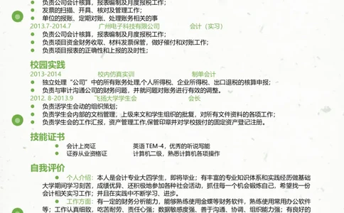 A21_各类简历_简历模板(1)_推荐单页直排模版A00-A33_word-