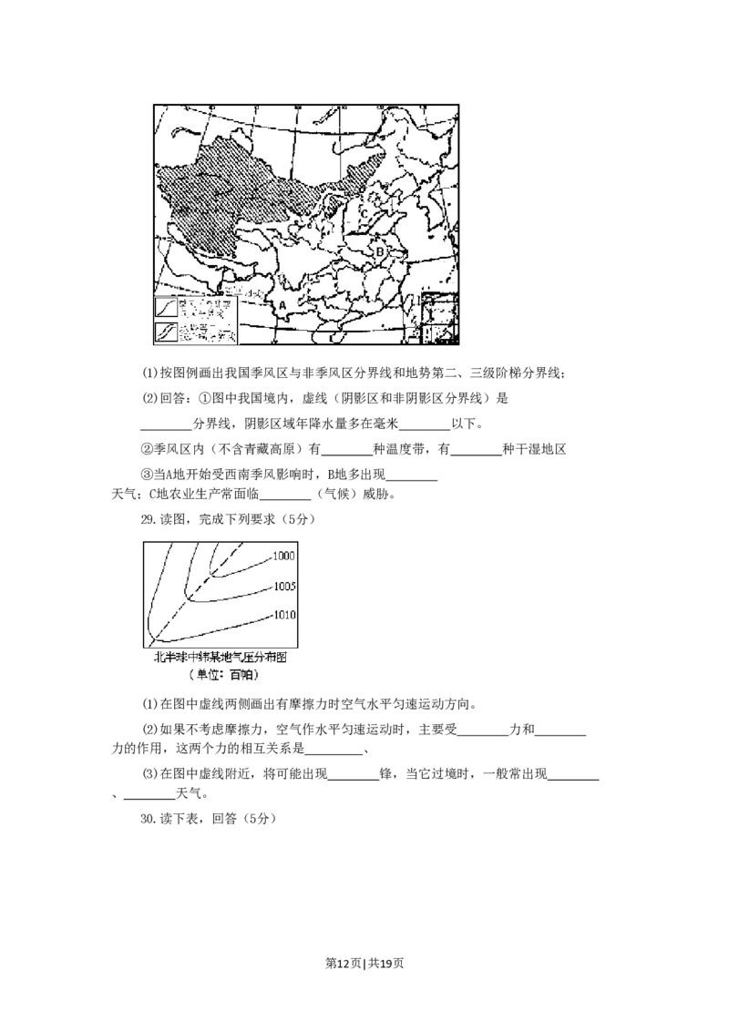 1992年黑龙江高考地理真题及答案_赠送：2008-2024全套高考真题_高考地理真题_旧1990-2007&middot;高考地理真题_1990-2007&middot;高考地理真题&middot;PDF_黑龙江