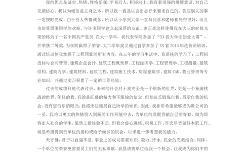 03-建筑专业_各类简历_简历模板(1)_赠品_赠品3-自荐信范文