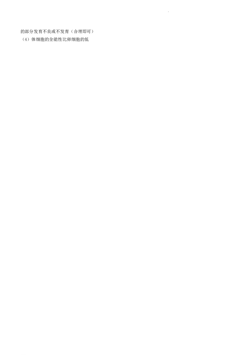 高三生物开学考答案(1)_2023年7月_027月合集_2023届广西桂林联盟校高三9月入学统一检测