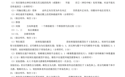 高三生物开学考答案(1)_2023年7月_027月合集_2023届广西桂林联盟校高三9月入学统一检测