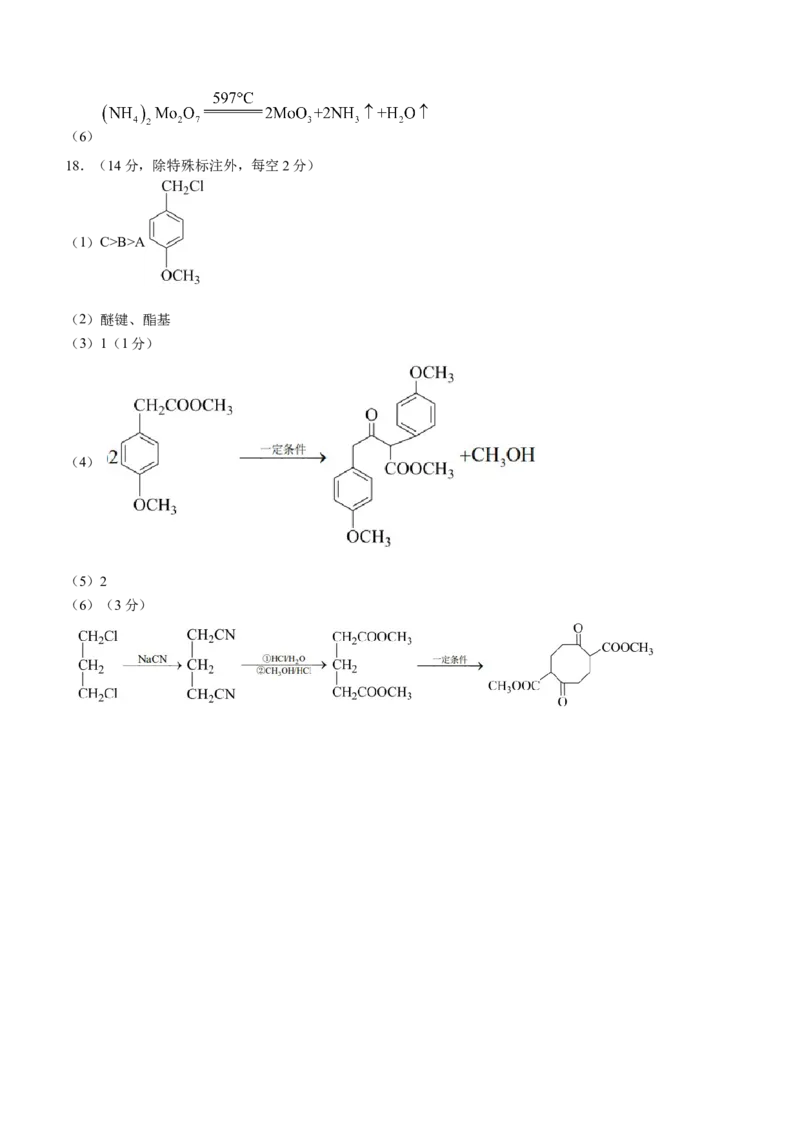 湖南省衡阳市第八中学2024届高三上学期10月月考（二）化学(1)_2023年10月_01每日更新_5号_2024届湖南省衡阳市第八中学高三上学期10月月考（二）