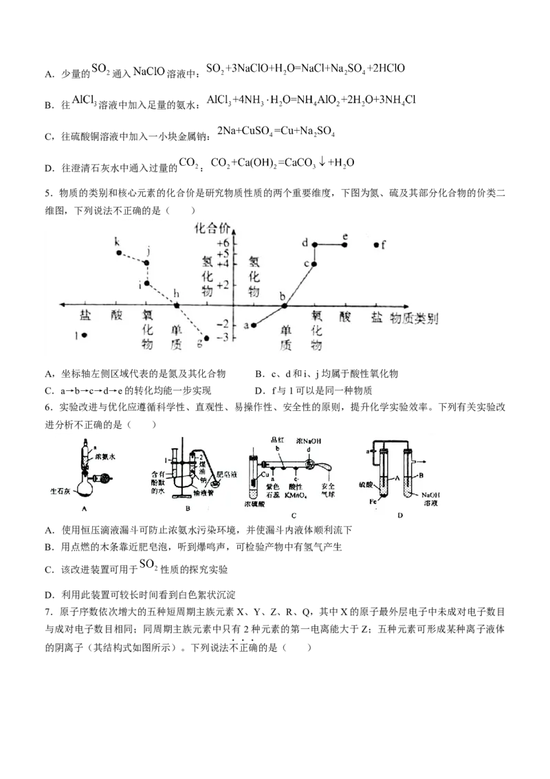 湖南省衡阳市第八中学2024届高三上学期10月月考（二）化学(1)_2023年10月_01每日更新_5号_2024届湖南省衡阳市第八中学高三上学期10月月考（二）