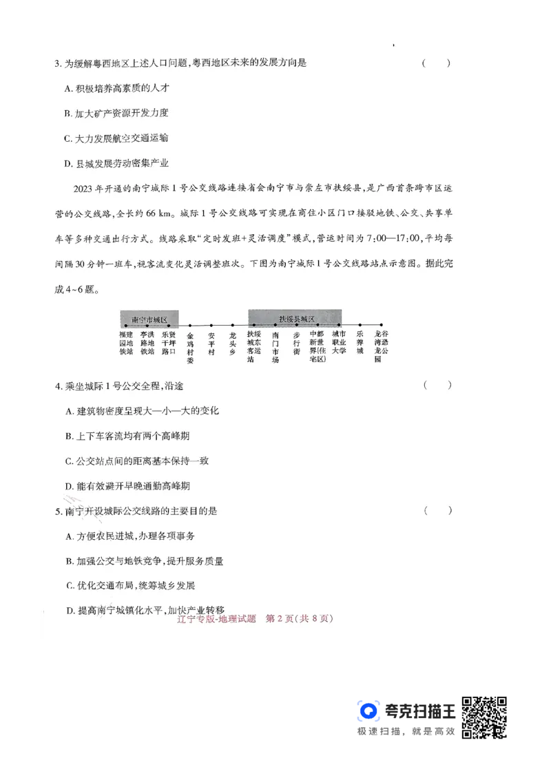 王后雄高考押题预测卷2024辽宁专版-地理_2024高考押题卷_22024王hou雄_（新高考）2024王后雄押题预测卷（分科版）_9.地理