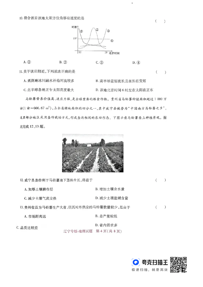 王后雄高考押题预测卷2024辽宁专版-地理_2024高考押题卷_22024王hou雄_（新高考）2024王后雄押题预测卷（分科版）_9.地理