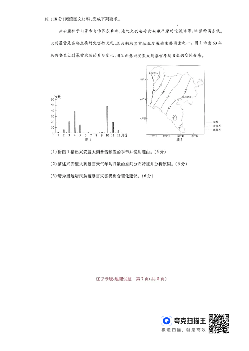 王后雄高考押题预测卷2024辽宁专版-地理_2024高考押题卷_22024王hou雄_（新高考）2024王后雄押题预测卷（分科版）_9.地理