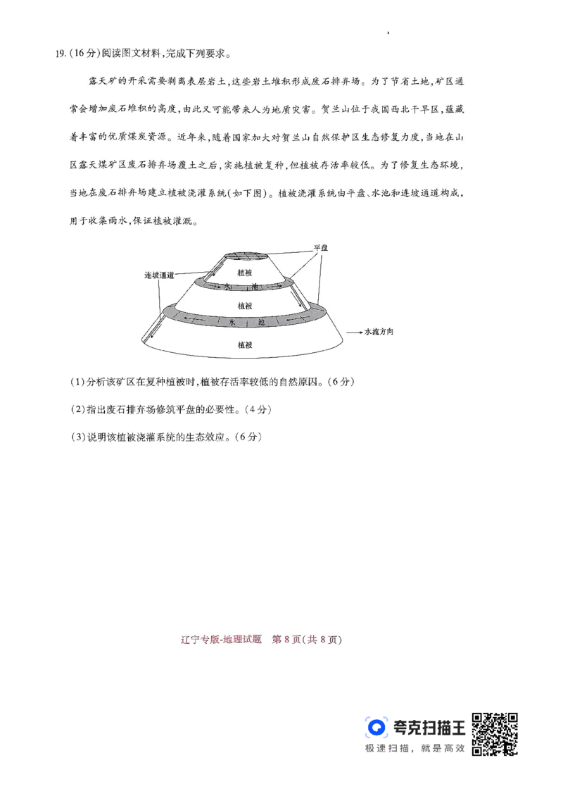 王后雄高考押题预测卷2024辽宁专版-地理_2024高考押题卷_22024王hou雄_（新高考）2024王后雄押题预测卷（分科版）_9.地理