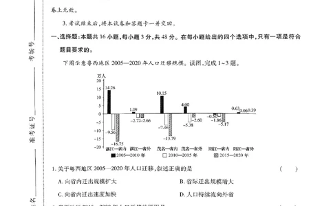 王后雄高考押题预测卷2024辽宁专版-地理_2024高考押题卷_22024王hou雄_（新高考）2024王后雄押题预测卷（分科版）_9.地理