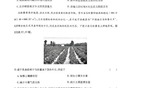 王后雄高考押题预测卷2024辽宁专版-地理_2024高考押题卷_22024王hou雄_（新高考）2024王后雄押题预测卷（分科版）_9.地理