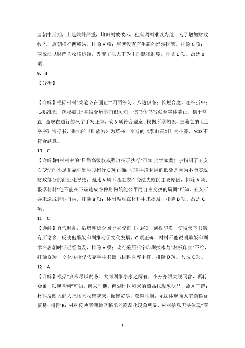 高三历史答案(1)_2023年10月_0210月合集_2024届江西省上饶市第一中学高三上学期10月月考_江西省上饶市第一中学2024届高三上学期10月月考历史