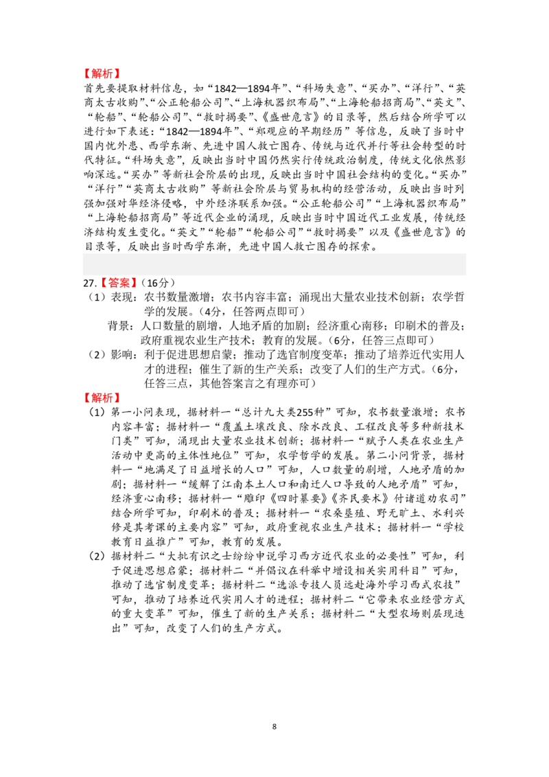 高三历史答案(1)_2023年10月_0210月合集_2024届江西省上饶市第一中学高三上学期10月月考_江西省上饶市第一中学2024届高三上学期10月月考历史