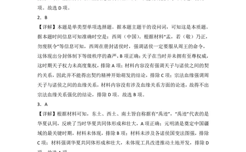 高三历史答案(1)_2023年10月_0210月合集_2024届江西省上饶市第一中学高三上学期10月月考_江西省上饶市第一中学2024届高三上学期10月月考历史