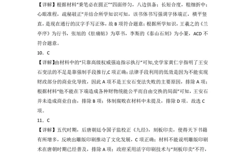高三历史答案(1)_2023年10月_0210月合集_2024届江西省上饶市第一中学高三上学期10月月考_江西省上饶市第一中学2024届高三上学期10月月考历史