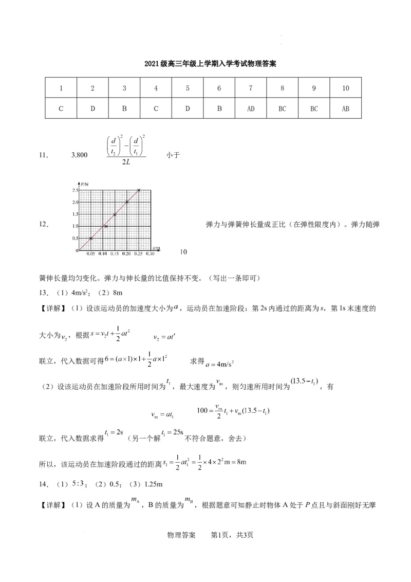 湖南省岳阳县一中2024届高三开学考试物理答案(1)_2023年8月_028月合集_2024届湖南省岳阳县一中高三开学考试