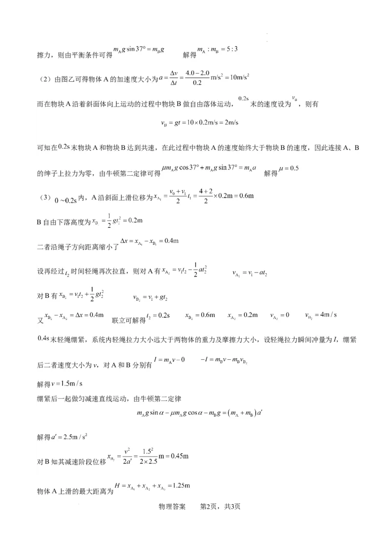 湖南省岳阳县一中2024届高三开学考试物理答案(1)_2023年8月_028月合集_2024届湖南省岳阳县一中高三开学考试