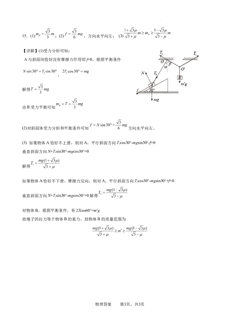 湖南省岳阳县一中2024届高三开学考试物理答案(1)_2023年8月_028月合集_2024届湖南省岳阳县一中高三开学考试