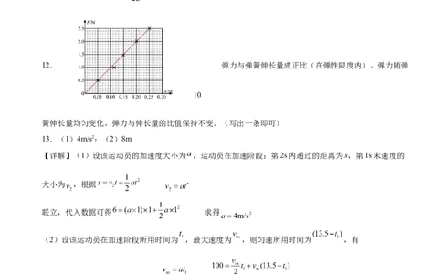 湖南省岳阳县一中2024届高三开学考试物理答案(1)_2023年8月_028月合集_2024届湖南省岳阳县一中高三开学考试