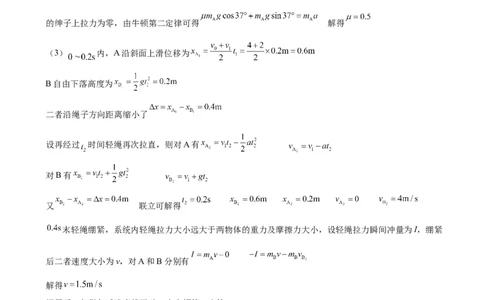湖南省岳阳县一中2024届高三开学考试物理答案(1)_2023年8月_028月合集_2024届湖南省岳阳县一中高三开学考试