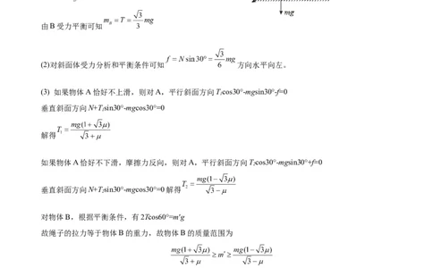 湖南省岳阳县一中2024届高三开学考试物理答案(1)_2023年8月_028月合集_2024届湖南省岳阳县一中高三开学考试