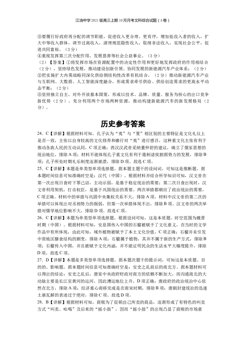 江油中学2021级高三上期10月月考文综参考答案（A卷）(1)_2023年10月_0210月合集_2024届四川省江油中学高三上期10月月考_四川省江油中学2024届高三上期10月月考文综