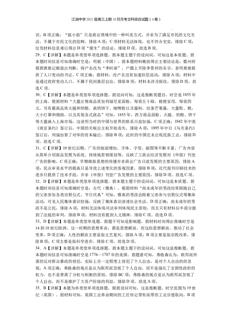 江油中学2021级高三上期10月月考文综参考答案（A卷）(1)_2023年10月_0210月合集_2024届四川省江油中学高三上期10月月考_四川省江油中学2024届高三上期10月月考文综