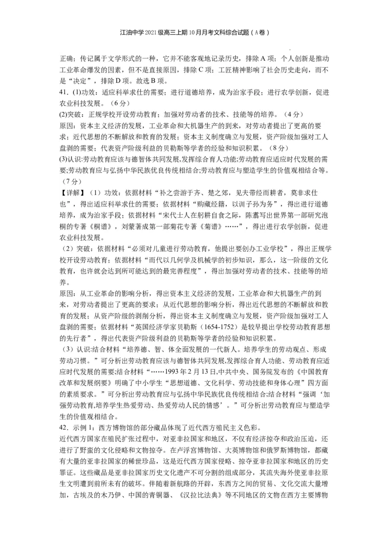 江油中学2021级高三上期10月月考文综参考答案（A卷）(1)_2023年10月_0210月合集_2024届四川省江油中学高三上期10月月考_四川省江油中学2024届高三上期10月月考文综