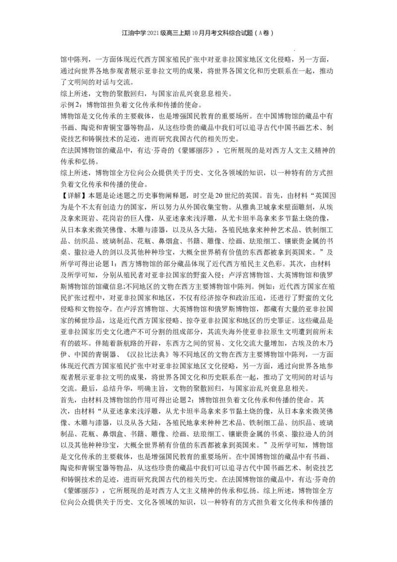 江油中学2021级高三上期10月月考文综参考答案（A卷）(1)_2023年10月_0210月合集_2024届四川省江油中学高三上期10月月考_四川省江油中学2024届高三上期10月月考文综