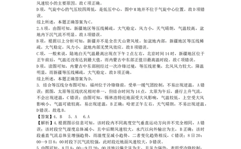 江油中学2021级高三上期10月月考文综参考答案（A卷）(1)_2023年10月_0210月合集_2024届四川省江油中学高三上期10月月考_四川省江油中学2024届高三上期10月月考文综