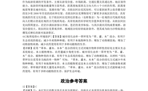 江油中学2021级高三上期10月月考文综参考答案（A卷）(1)_2023年10月_0210月合集_2024届四川省江油中学高三上期10月月考_四川省江油中学2024届高三上期10月月考文综