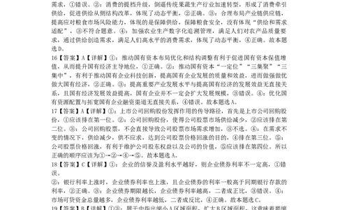 江油中学2021级高三上期10月月考文综参考答案（A卷）(1)_2023年10月_0210月合集_2024届四川省江油中学高三上期10月月考_四川省江油中学2024届高三上期10月月考文综