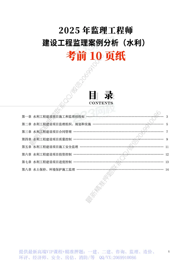 WM_2025年监理-水利案例-考前10页纸_监理工程师_2025监理工程师_2025年监理工程师-各大机构_2025年监理-水利案例_09.考前十页纸