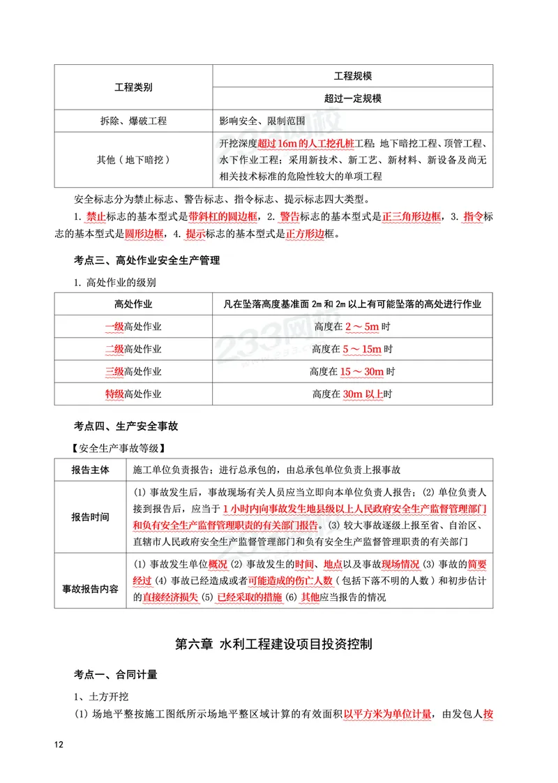 WM_2025年监理-水利案例-考前10页纸_监理工程师_2025监理工程师_2025年监理工程师-各大机构_2025年监理-水利案例_09.考前十页纸