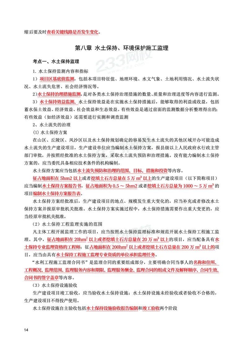 WM_2025年监理-水利案例-考前10页纸_监理工程师_2025监理工程师_2025年监理工程师-各大机构_2025年监理-水利案例_09.考前十页纸