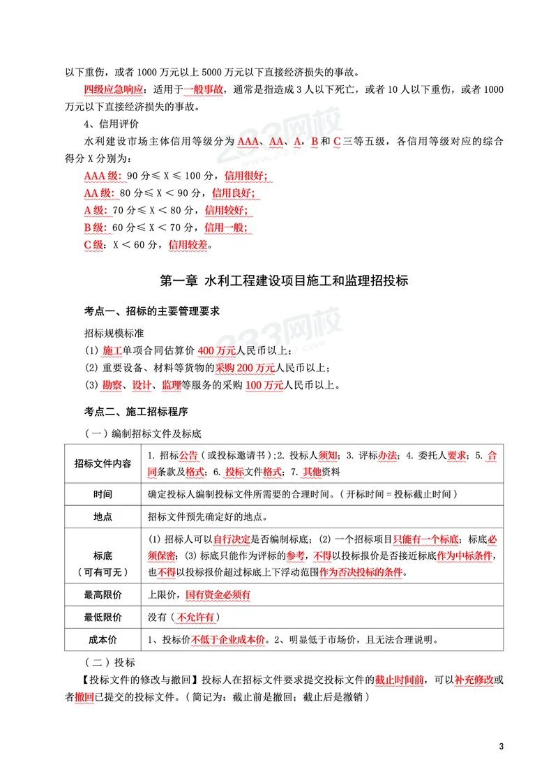 WM_2025年监理-水利案例-考前10页纸_监理工程师_2025监理工程师_2025年监理工程师-各大机构_2025年监理-水利案例_09.考前十页纸