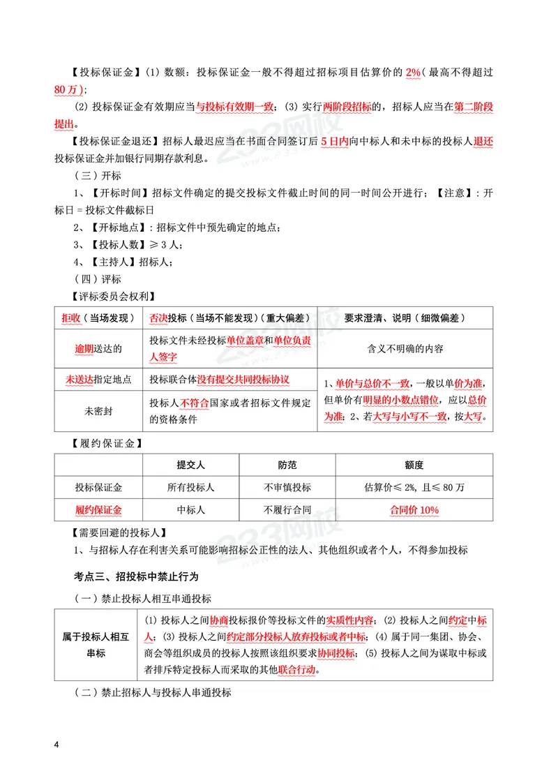 WM_2025年监理-水利案例-考前10页纸_监理工程师_2025监理工程师_2025年监理工程师-各大机构_2025年监理-水利案例_09.考前十页纸
