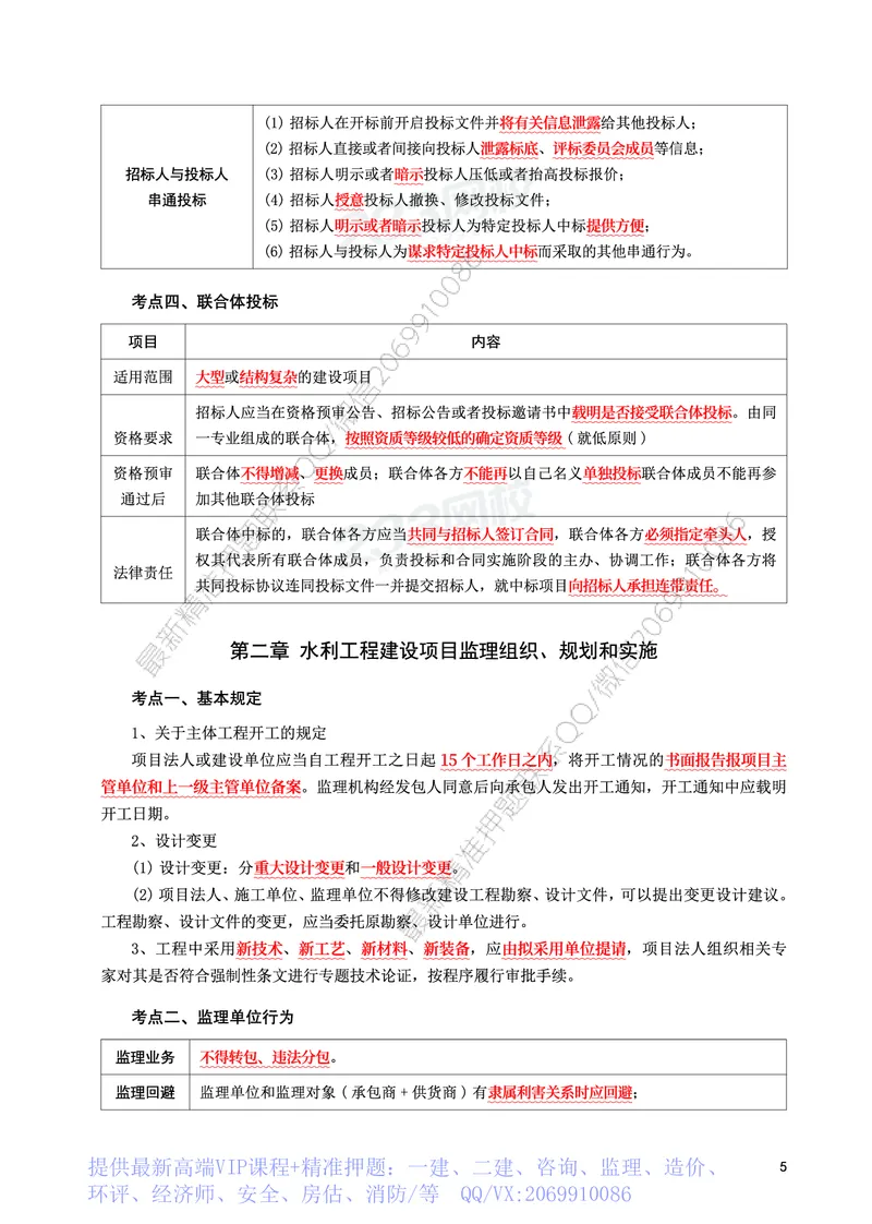 WM_2025年监理-水利案例-考前10页纸_监理工程师_2025监理工程师_2025年监理工程师-各大机构_2025年监理-水利案例_09.考前十页纸