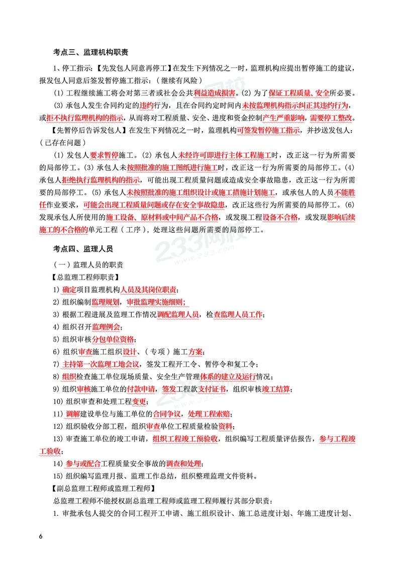 WM_2025年监理-水利案例-考前10页纸_监理工程师_2025监理工程师_2025年监理工程师-各大机构_2025年监理-水利案例_09.考前十页纸