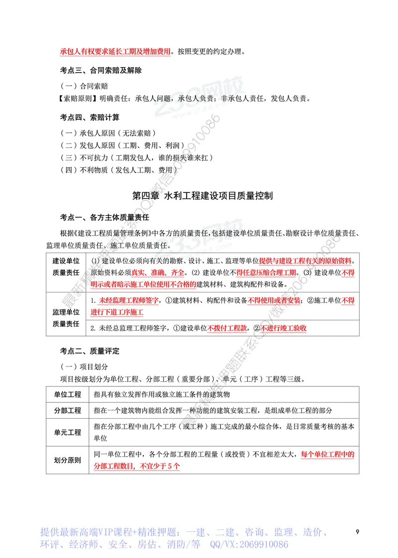 WM_2025年监理-水利案例-考前10页纸_监理工程师_2025监理工程师_2025年监理工程师-各大机构_2025年监理-水利案例_09.考前十页纸