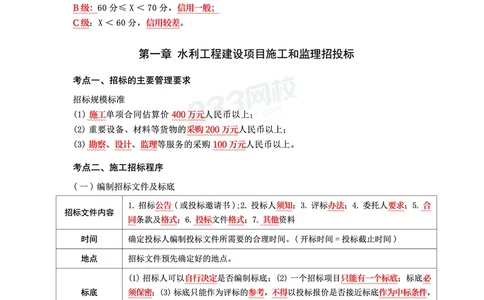 WM_2025年监理-水利案例-考前10页纸_监理工程师_2025监理工程师_2025年监理工程师-各大机构_2025年监理-水利案例_09.考前十页纸