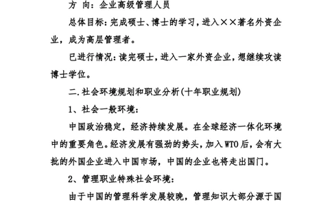 大学生毕业职业规划书-大学生职业生涯规划书_E6-职业规划_95通用范本