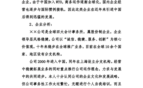 大学生毕业职业规划书-大学生职业生涯规划书_E6-职业规划_95通用范本